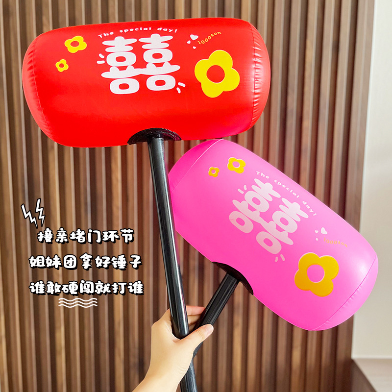 充气狼牙棒钉钉锤气球锤子结婚接亲抢亲游戏惩罚堵门拍照道具