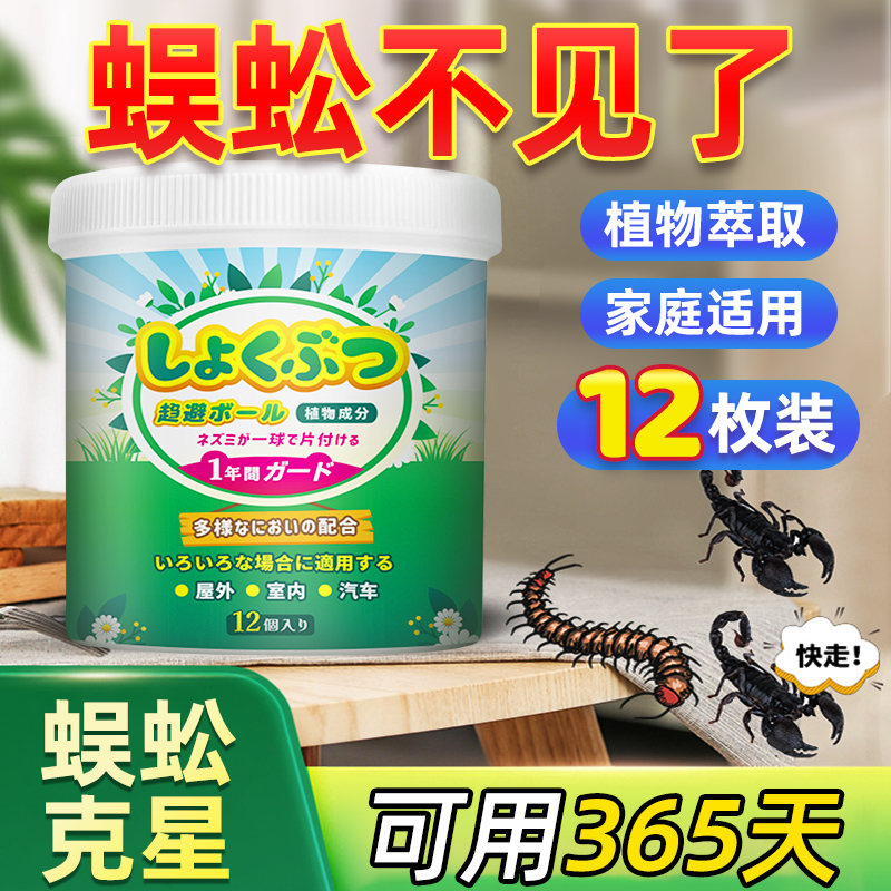 蜈蚣驱除专用药家用室内蝎子药杀虫剂灭杀蜘蛛蜈蚣克星神器驱虫药