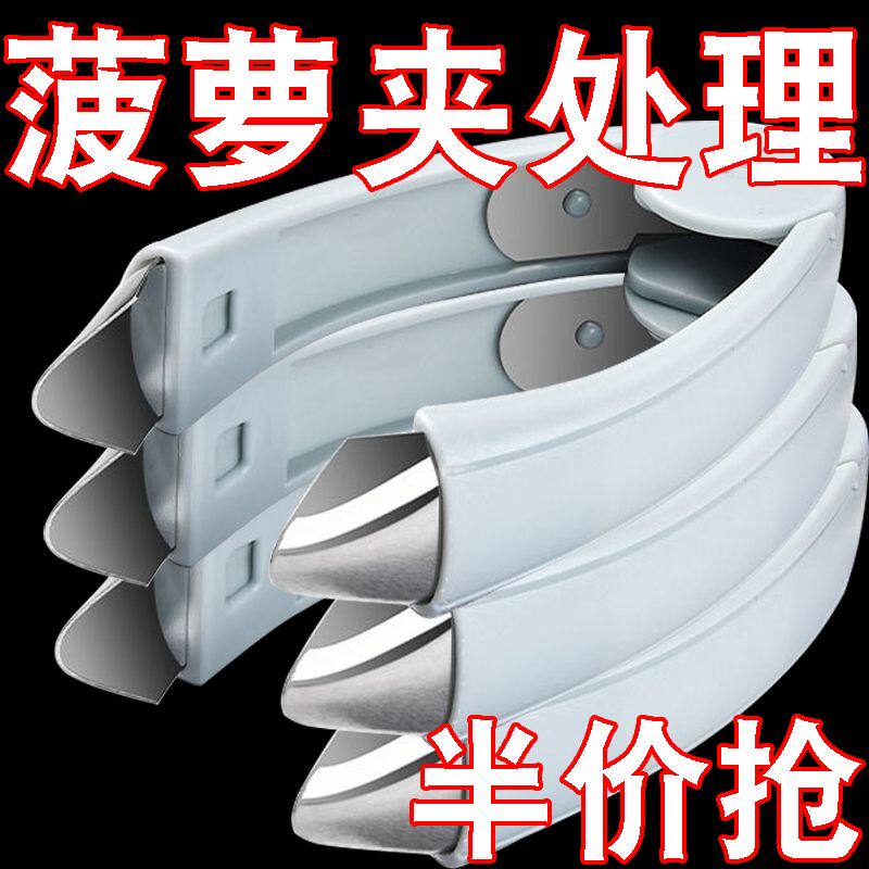 多功能挖眼器加厚不锈钢去眼夹子去籽菠萝刀具去皮器神器挖孔去蒂