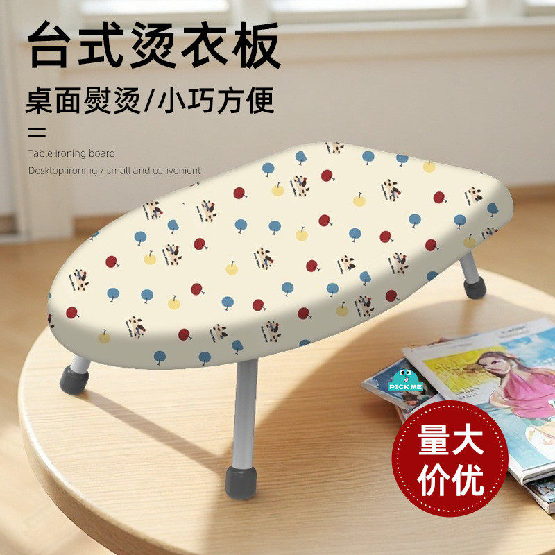 家用折叠台式电熨斗旅行迷你小型熨衣板便携出差宿舍易收纳
