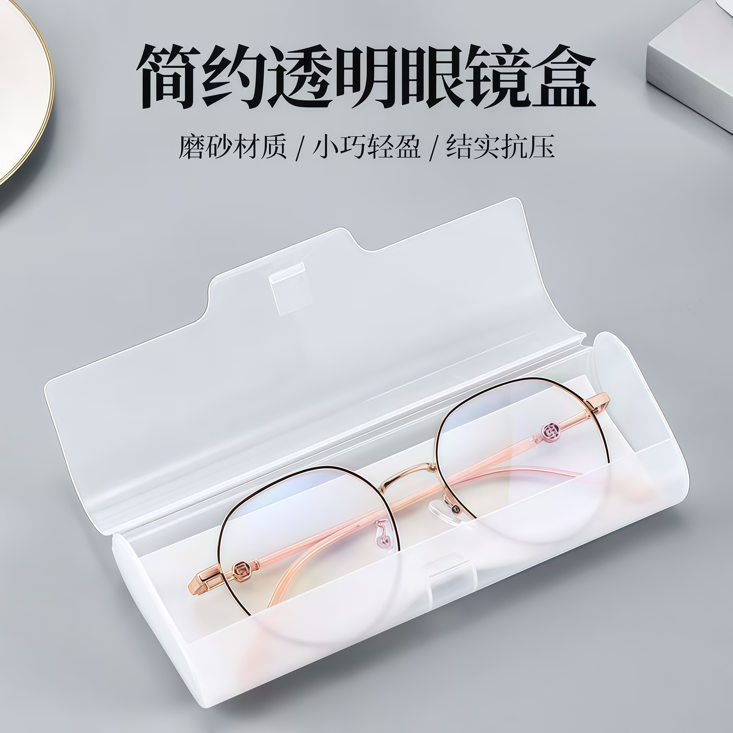 收纳盒简约创意眼镜盒近视眼镜盒塑料眼镜盒商务礼品盒透明长方形