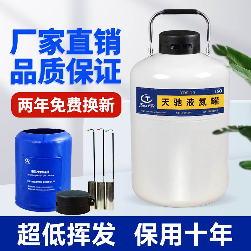 天驰液氮罐10升可携式小型冻精容器30升3升35升2升100l冷冻储存瓶
