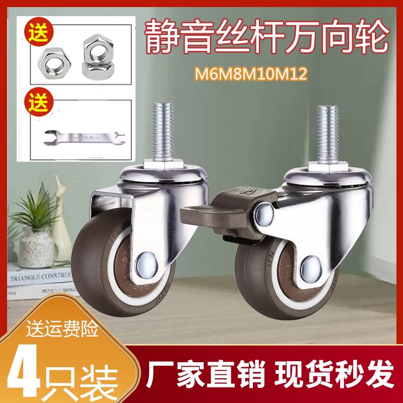 静音丝杆万向轮M6M8M10丝牙橡胶脚轮带刹车家具小滑轮狗笼轮子