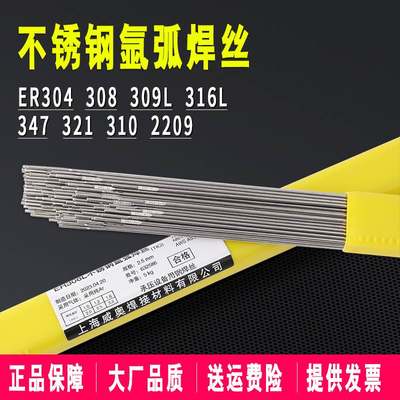 ER201/304/308不锈钢氩弧焊丝316L/309L/310S/2209不锈钢直条焊丝