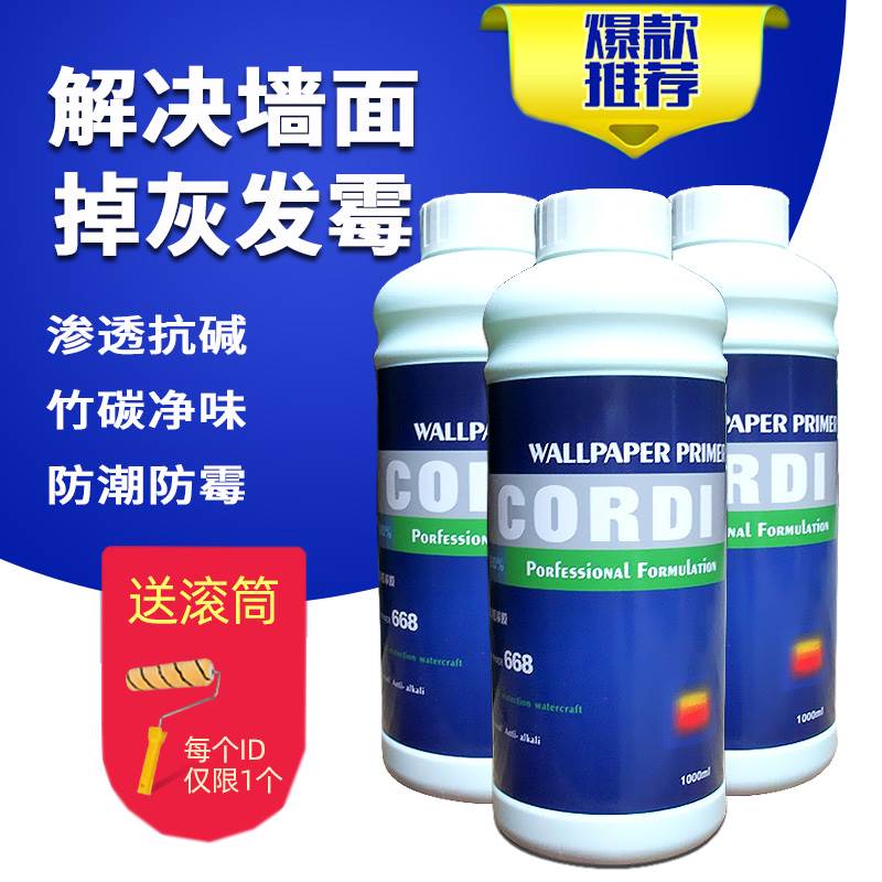 贴墙纸基膜水性底漆胶水覆盖遮盖型大桶糯米防霉防潮环保抗碱渗透