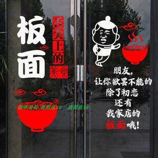 饰广告文字门贴画 板面店铺玻璃门贴纸创意面食小吃店饭店面馆装