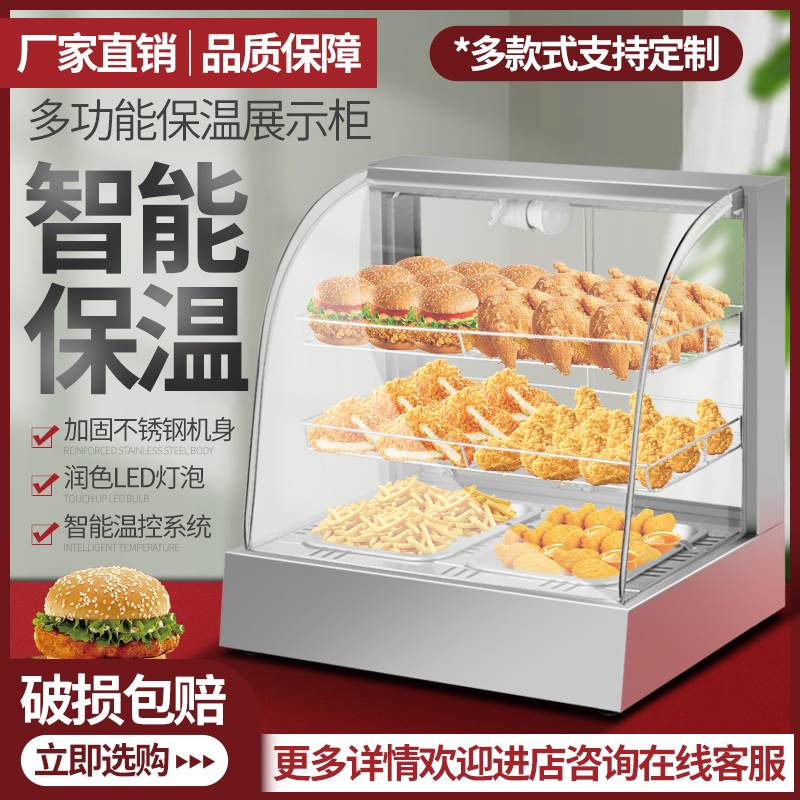 商用保温展示柜板栗蛋挞面包熟食柜小型加热恒温箱油炸食品不锈钢