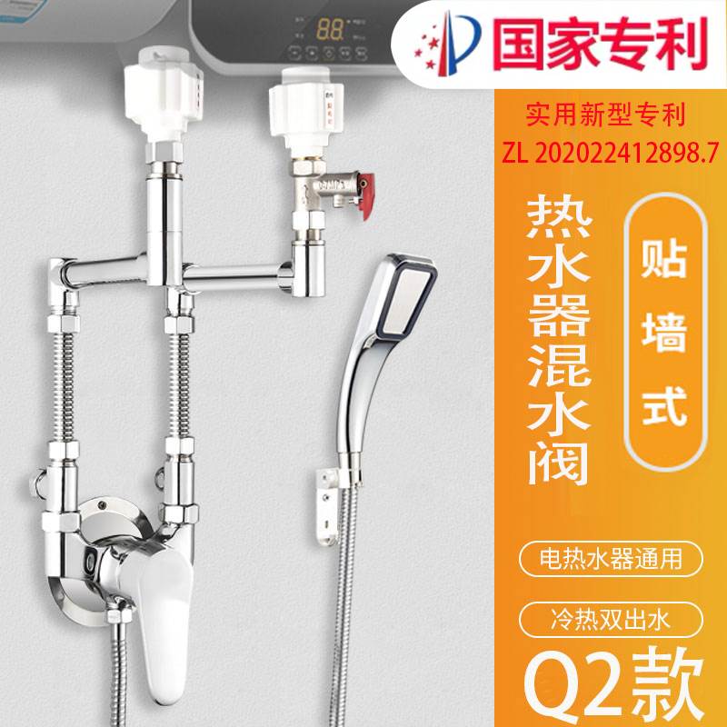 Q2配件配大全电热水器混水阀明装通用u型冷热龙头器开关加长水阀