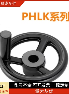 20手轮8折叠PHLFN80/100/C-PHLK125/140/160/180/200-10-12-16-18