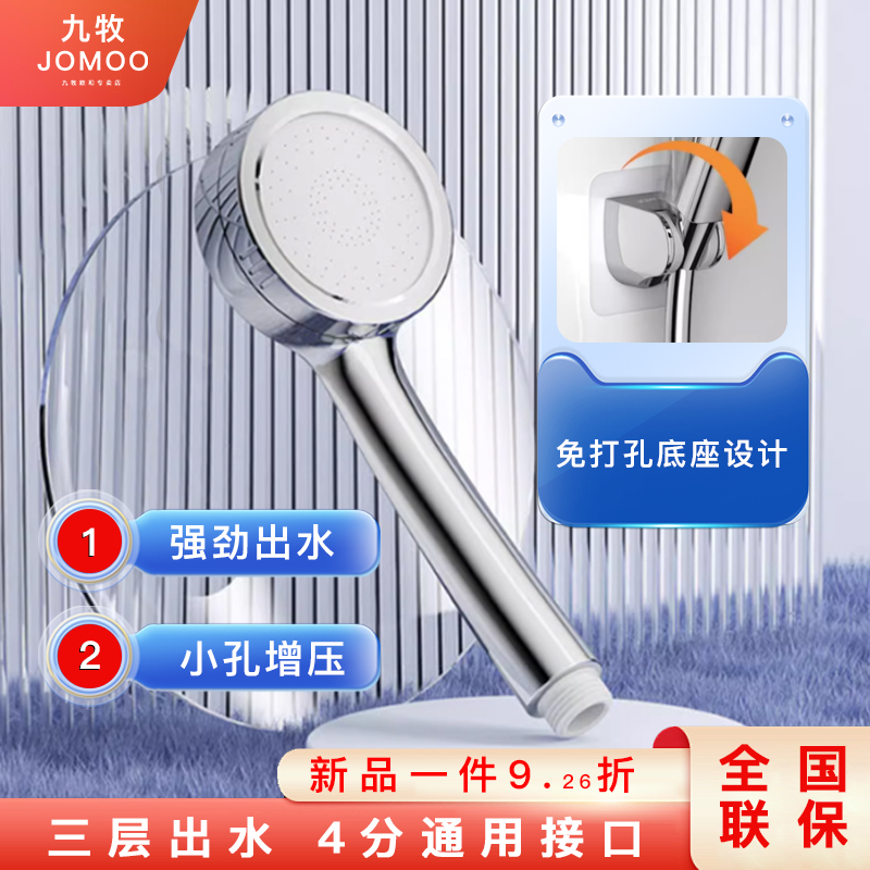 九牧淋浴增压花洒喷头卫生间浴室热水器莲蓬头家用手持花洒套装