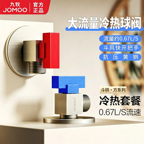 九牧方形球阀大流量出水全铜家用