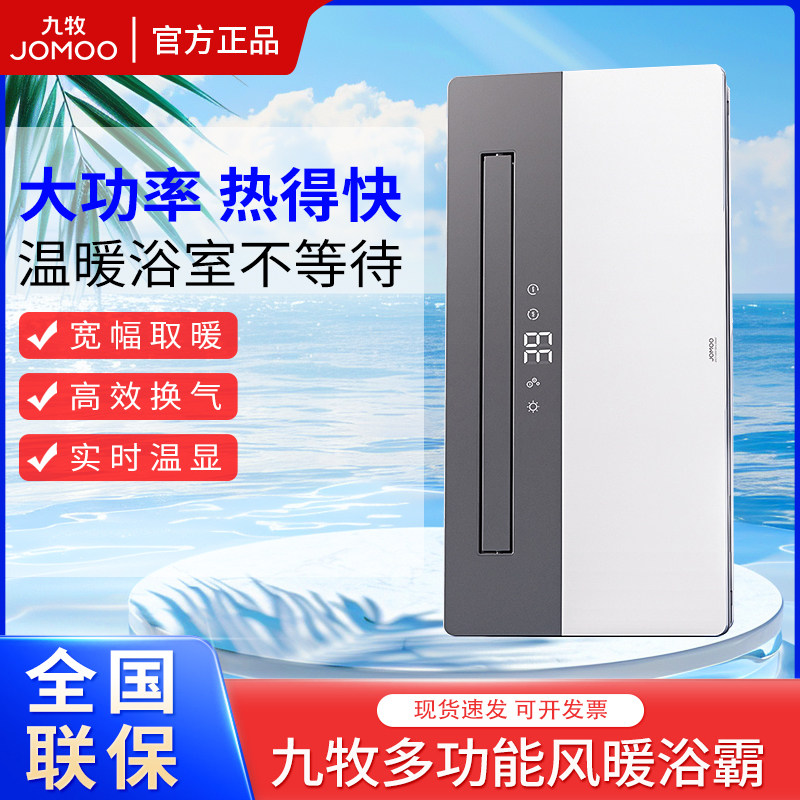 九牧浴霸智能温显浴室大功率取暖智能浴霸风暖多功能卫生间