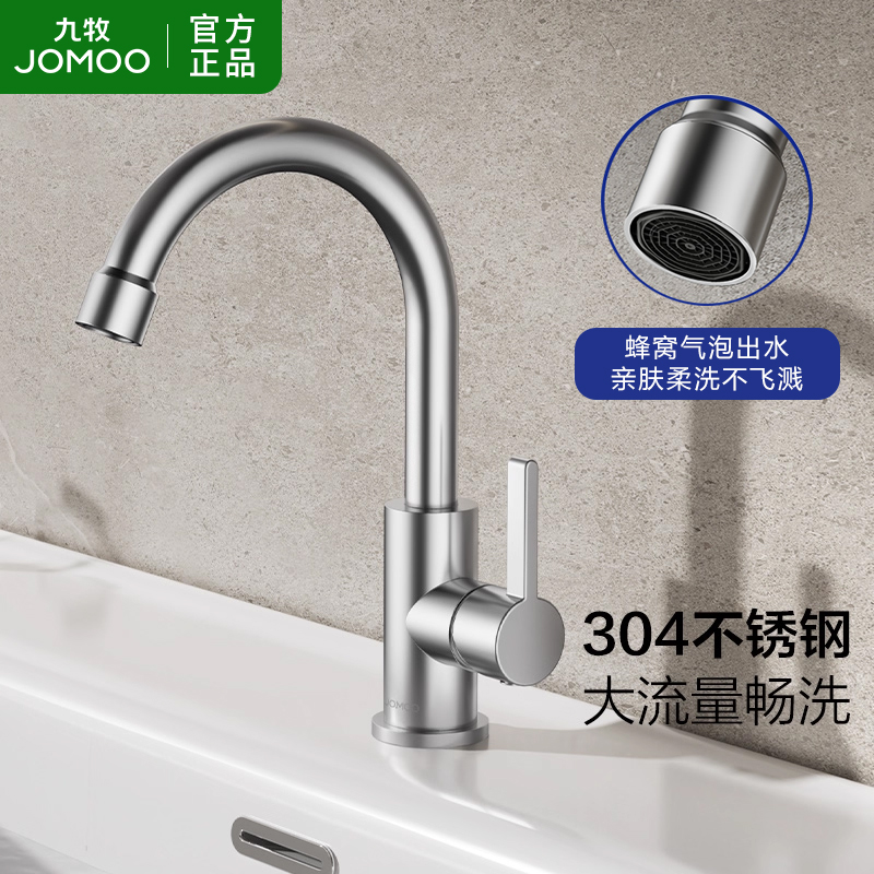 九牧单冷水龙头304不锈钢阳台洗衣池家用可旋转面盆洗手脸卫生间