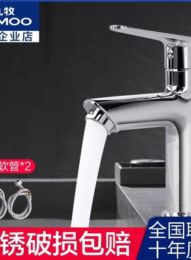 【政府补贴15%】九牧面盆龙头卫生间洗手盆冷热单孔水龙头32770