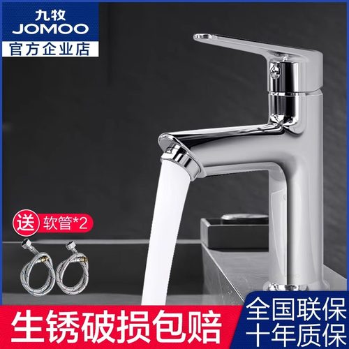 九牧面盆龙头冷热双用洗脸盆