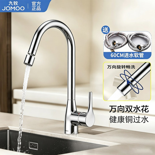九牧万象厨房水龙头健康铜材质