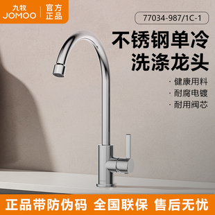 九牧卫浴单冷龙头单把厨房水龙头水槽龙头洗碗洗菜盆万向单冷龙头