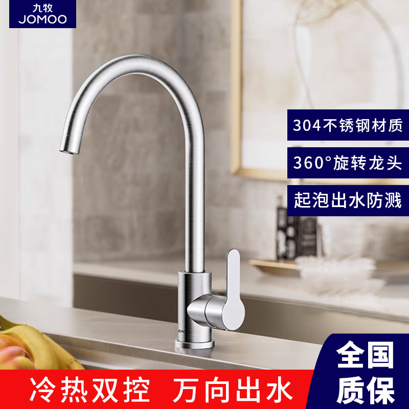 九牧不锈钢冷热厨房水龙头33221