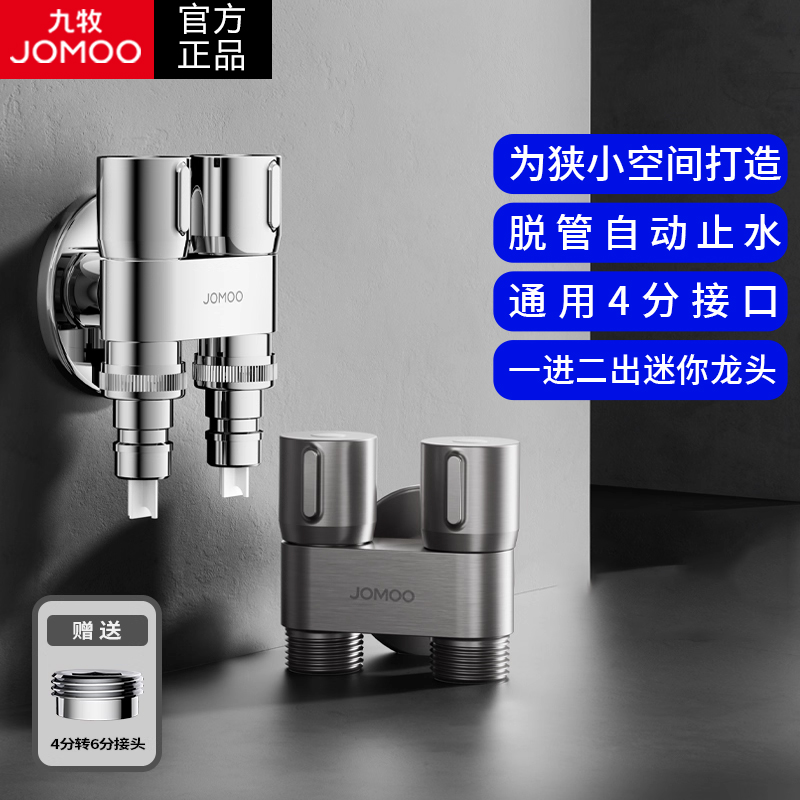 九牧洗衣机水龙头三角阀黄铜一进二出双控开关全品牌通用自动止水
