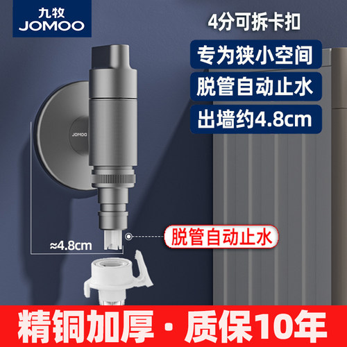 九牧角阀自动止水阀4分水嘴枪灰