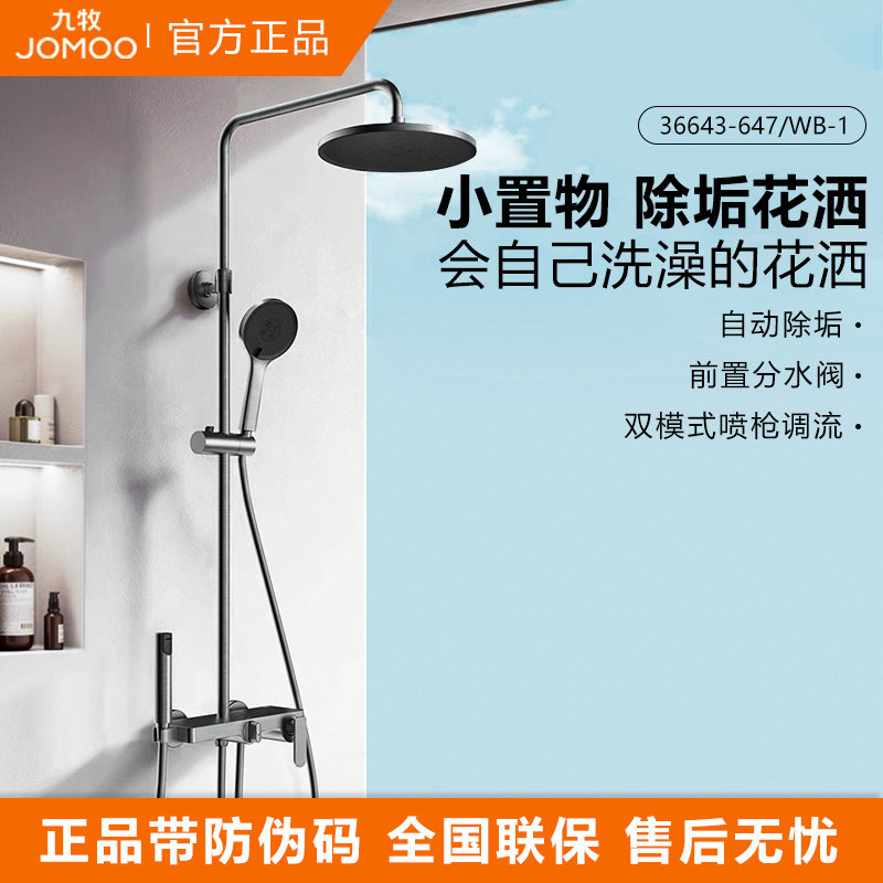 【政府补贴15%】九牧卫浴官方旗舰店淋浴花洒除垢顶喷淋浴器36643