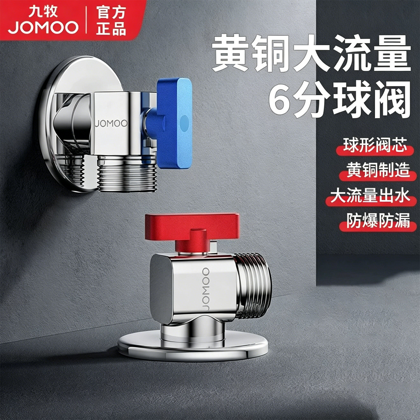 九牧球阀6分大流量燃气热水器壁挂炉专用黄铜三角阀球形阀门开关