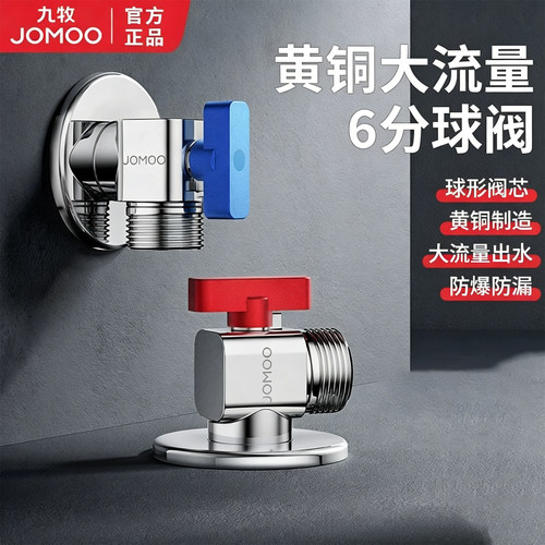 九牧球阀大流量出水全铜加厚