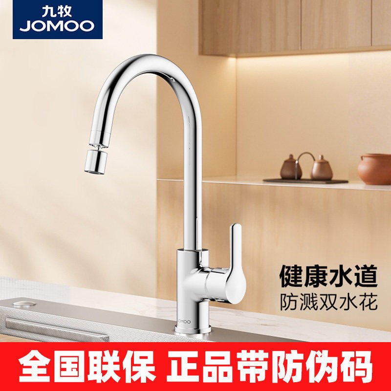 【新品】九牧卫浴厨房水龙头冷热防溅水龙头洗菜盆万向旋转龙头