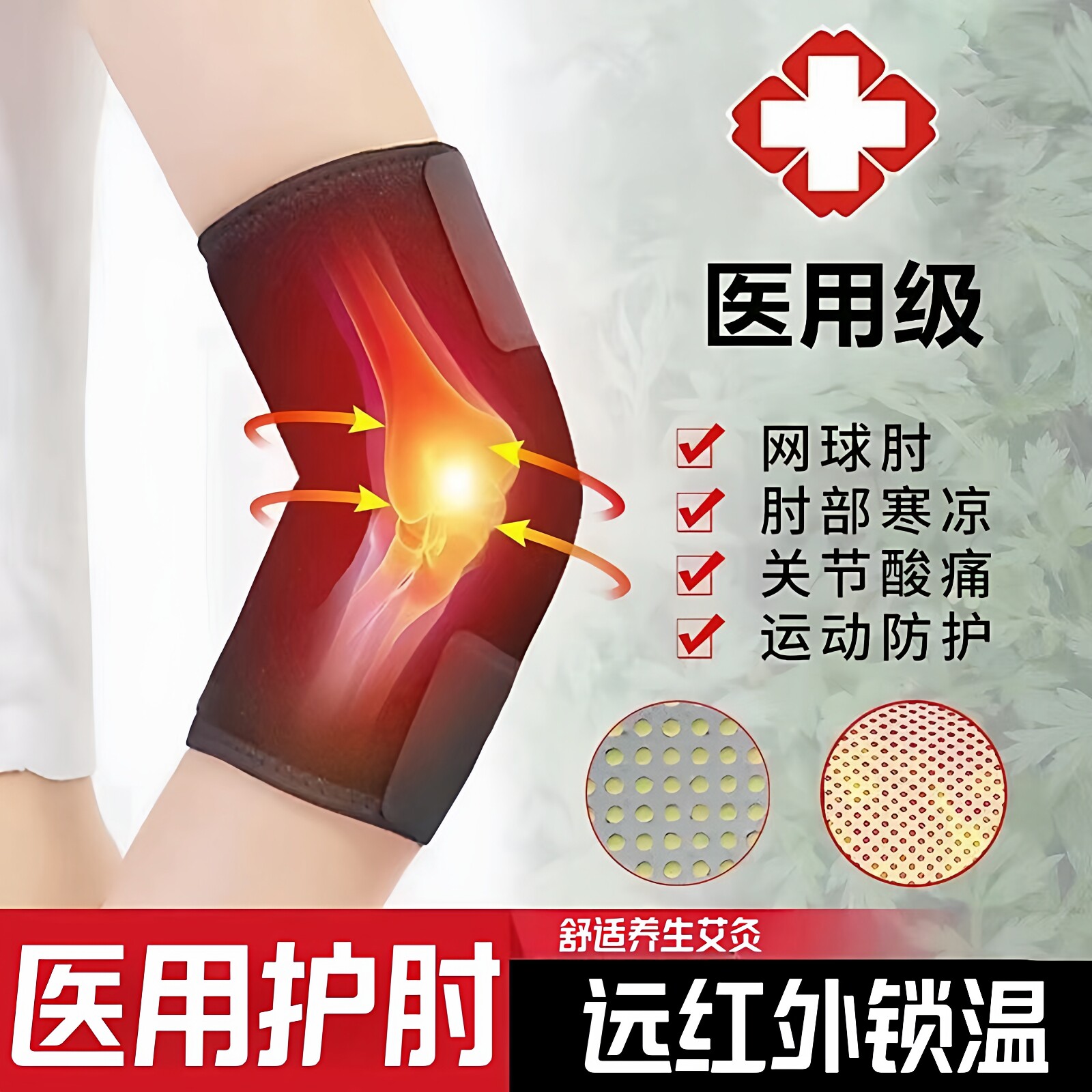 医用护肘护臂自发热艾灸护腕胳膊疼热敷手肘关节保护套男女式通用