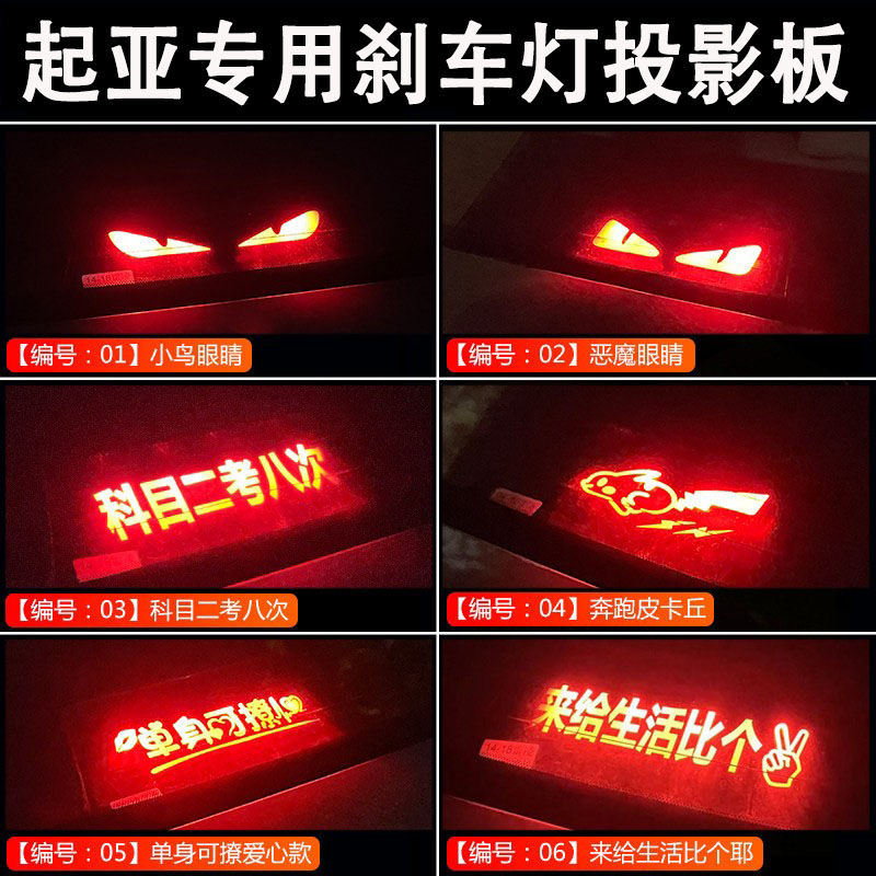 起亚K2k3K4K5凯酷焕驰赛拉图高位刹车灯投影板改装汽车刹车灯贴