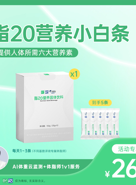 【5条试用装】脂20官方正品瘦吧中餐厅旗舰店中食安泓官网同款