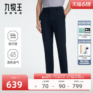 薄长裤 2024夏季 九牧王男裤 商场同款 3.0冰丝凉感 新款 休闲裤 小黑裤