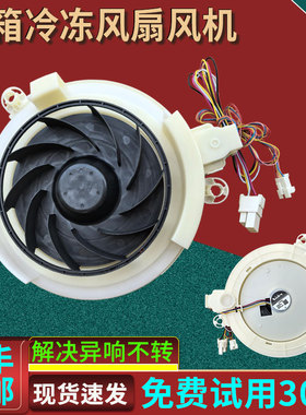 适用海尔卡萨帝冰箱0064002781 AOF623S020冷冻风机风扇电机配件