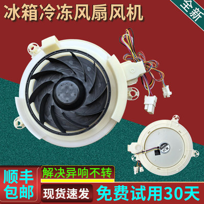 适用海尔卡萨帝冰箱0064002781 AOF623S020冷冻风机风扇电机配件
