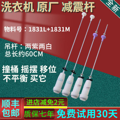 适用海尔洗衣机B10016F61 B100688M21V B10036F61减震器平衡吊杆