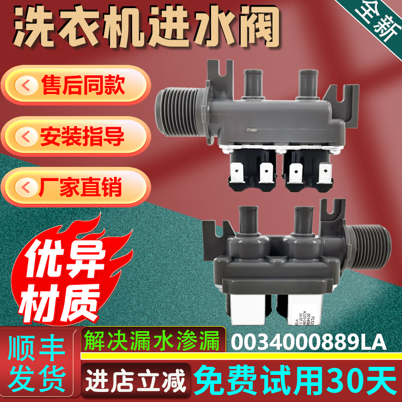 0034000889LA适用海尔洗衣机XQS100-XQS90-BZ878双头电磁阀进水阀