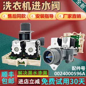 0024000596A适用海尔滚筒洗衣机XQG100-BD1236-BD12519电磁进水阀