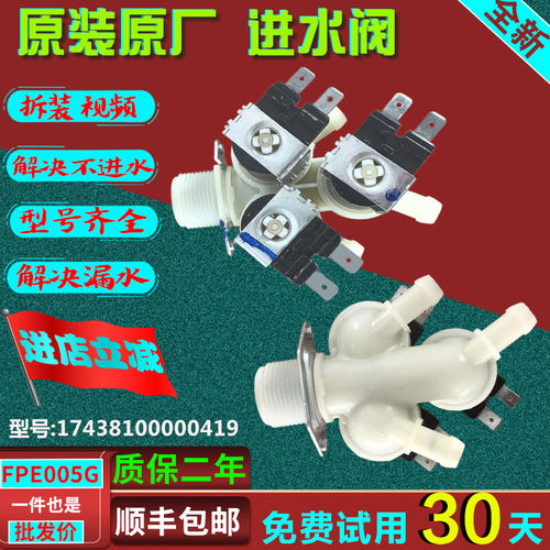 适用美的小天鹅滚筒洗衣机进水阀FPE005G两三头电磁阀开关FPS180