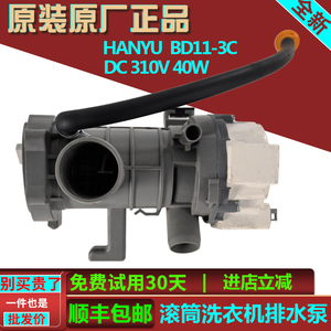 适用美的小天鹅滚筒洗衣机HANYU BD11-3C排水泵电机310V-40W配件
