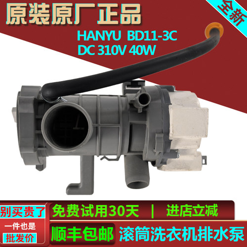 适用美的小天鹅滚筒洗衣机HANYU BD11-3C排水泵电机310V-40W配件