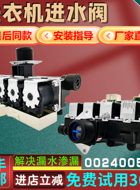适海尔洗衣机XQG100-HBD14176LU1/14196VTLU/14156VLU1电磁进水阀