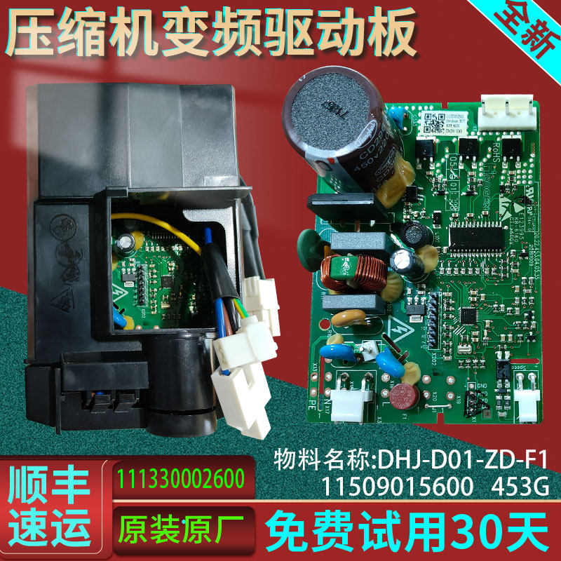 适用海尔美的海信容声冰箱压缩机变频板驱动板DHJ-D01-ZD-F1 453G图片