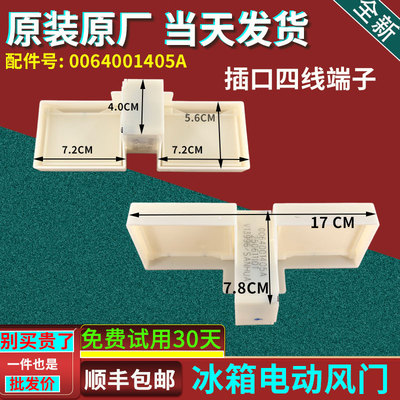 0064001405A适用海尔冰箱冷藏冷冻室电动风门开关原装配件NSBD000