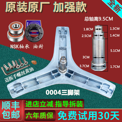 适用TCL滚筒洗衣机XQG70-F12301TBP/TP -F12102THB/T三脚角架轴承