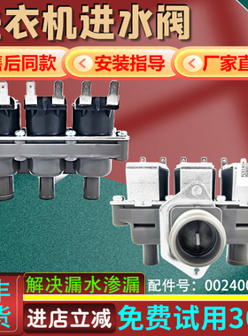 适用海尔滚筒洗衣机G100878BX12G G100728BX12GF电磁阀进水阀全新