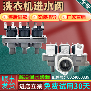 适用海尔滚筒洗衣机G100878BX12G G100728BX12GF电磁阀进水阀全新