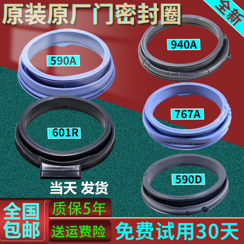 海尔滚筒洗衣机配件门密封圈原装洗衣机配件