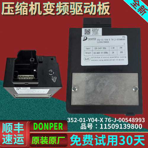 11509139800海尔冰箱352-01-Y04-X压缩机76-J-00548993驱动变频板