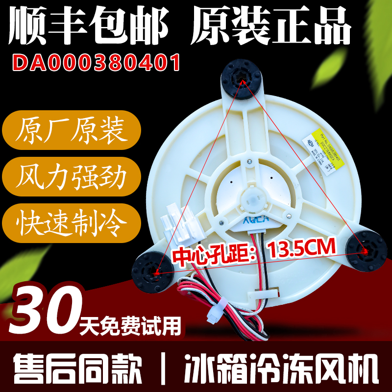 适用TCL冰箱BCD-GM489X/490P6 -U486WPJD/U646WPJD冷冻室风机风扇