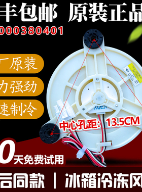 适用TCL冰箱BCD-480WEPZ50/519WEZ50/486WEPZA50无霜冷冻风机风扇